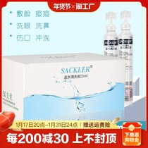 Sterile isotonic saline cleaning liquid wash-nose wash-eye wash OK mirror external wound wash 0 9% sodium chloride solution 15