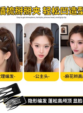 公主头抓夹高颅顶发夹隐形倒插梳bb夹女刘海碎发整理神器蓬松发卡