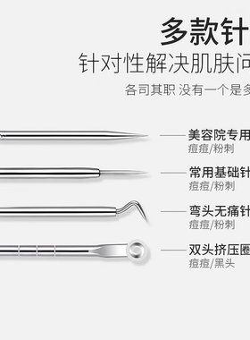 黑头夹超细粉刺针套装细胞夹去黑头镊子刮闭口挑挤痘祛痘针工具