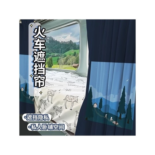 Train sleeper curtain upper and lower berth hard sleeper disposable soft sleeper bed curtain student dormitory blackout curtain block curtain