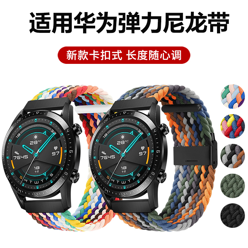 适用华为gt2手表gt3表带watch3pro编织gt尼龙2e22荣耀magic2智能pro运动男ecg小米color女gt1新款gt回环海洋 - 图1