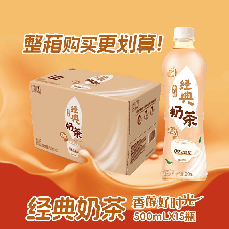 康师傅炼乳奶茶黑糖大红袍奶茶500ml*15瓶整箱包邮经典奶茶优质奶,淘宝优惠券,粉丝福利购,淘宝优惠卷