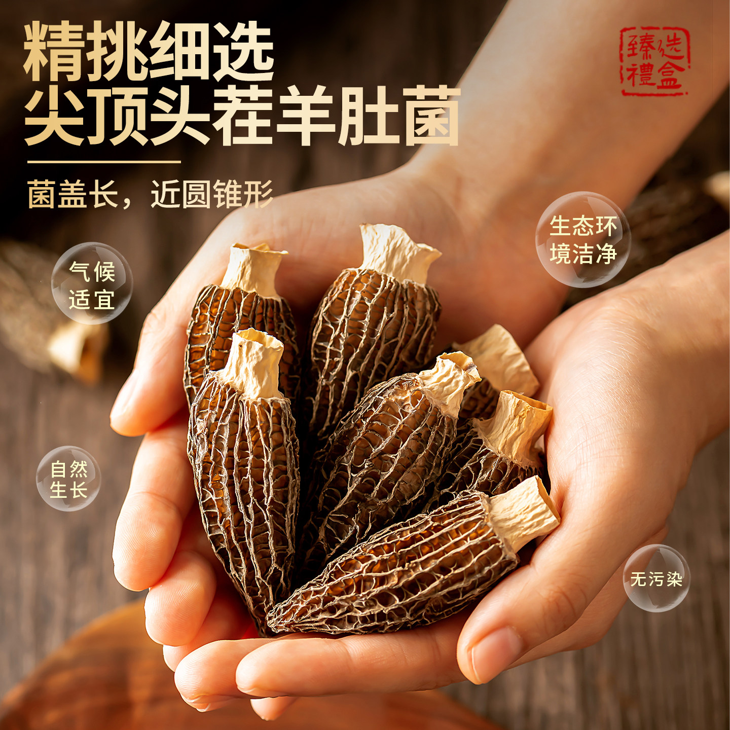 羊肚菌礼盒干货山珍菌菇过年新年年货送父母春节日走亲戚高档礼品,淘宝优惠券,粉丝福利购,淘宝优惠卷