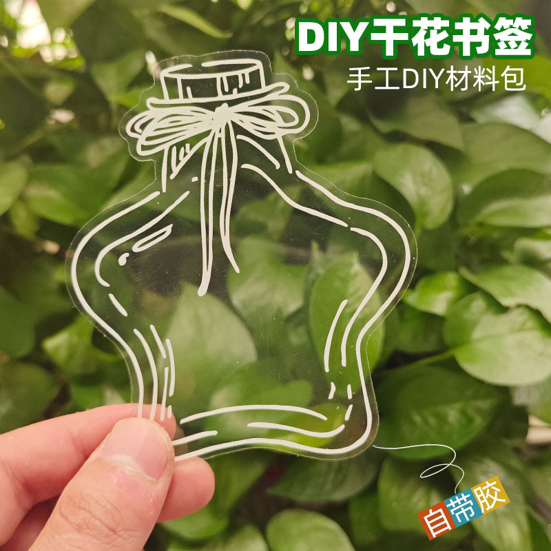 瓶子里的春天干花书签手工diy材料包透明植物树叶标本塑封膜粘贴画儿童收集册制作幼儿园小学生儿童创意贴纸 - 图2