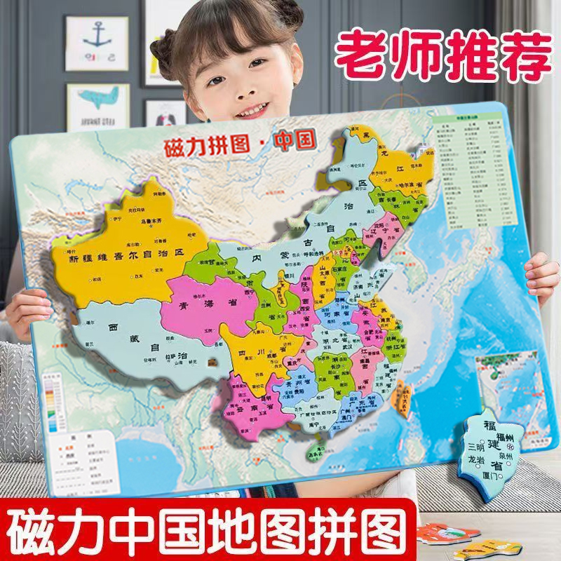 中国地理世界磁力拼图小学初中生3d加厚磁性大号地图儿童认知玩具