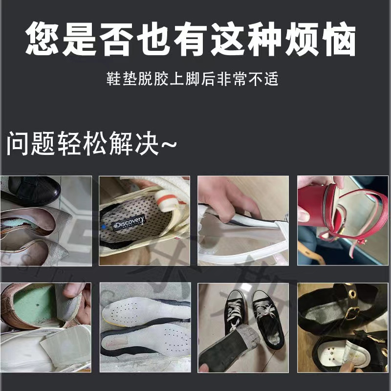 粘鞋垫胶水皮鞋的皮布凉鞋垫内垫脱胶修补软胶防水强力专用沾高跟鞋粘合剂鞋胶万能胶高强度软性密封开胶粘接-图2