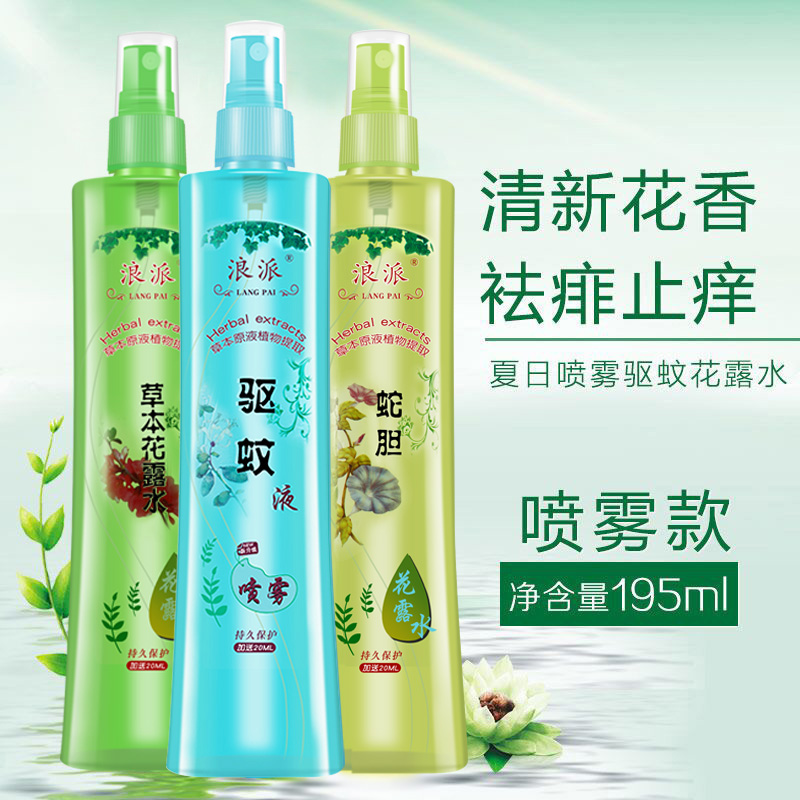 【5瓶任选】驱蚊蛇胆清凉香花露水 天天特卖工厂店花露水