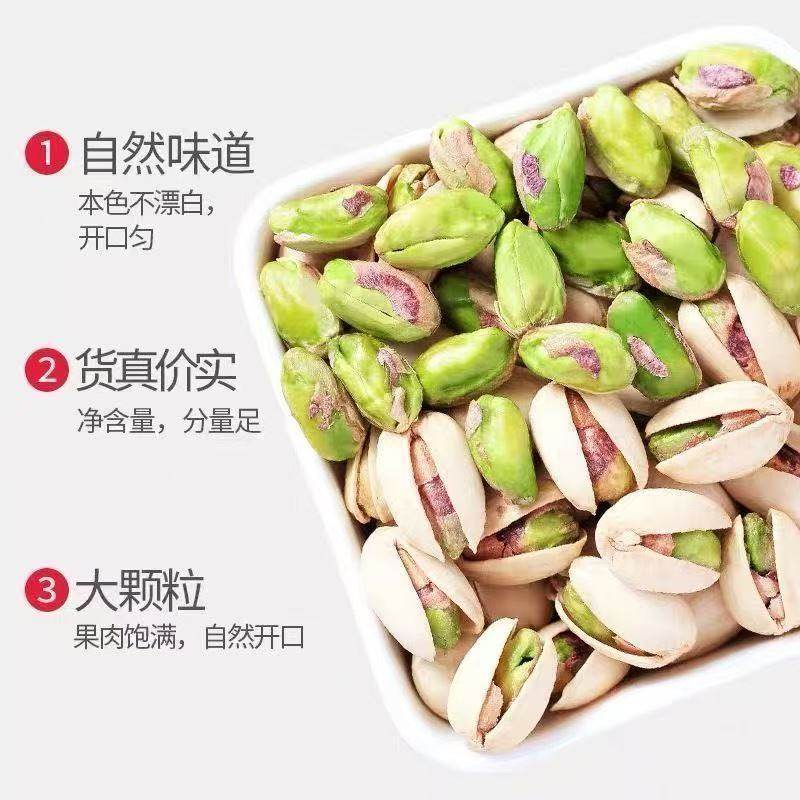 开心果无漂白原色500g/130g大颗粒新货盐焗干果坚果年货零食批发,淘宝优惠券,粉丝福利购,淘宝优惠卷