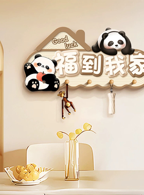 熊猫寓意好洞洞板置物架入户门后钥匙挂钩墙上壁挂卧室收纳挂衣架