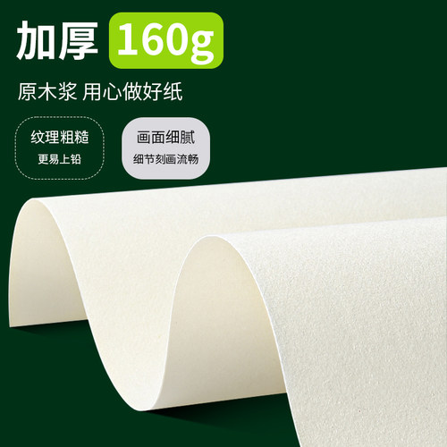 美术8K素描纸加厚画纸4K水粉速写绘画专用初学者儿童a3画画白纸美术生专用水彩纸彩铅四开A4马克笔16K学生用 - 图1