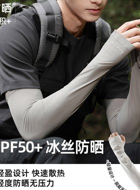 冰袖男款夏季防晒袖套男宽松透气