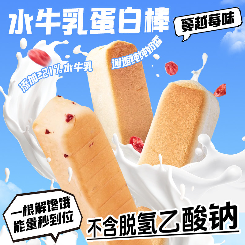 水牛乳蛋白棒儿童营养面包无添加不上火学生早餐食品水牛奶营养,淘宝优惠券,粉丝福利购,淘宝优惠卷