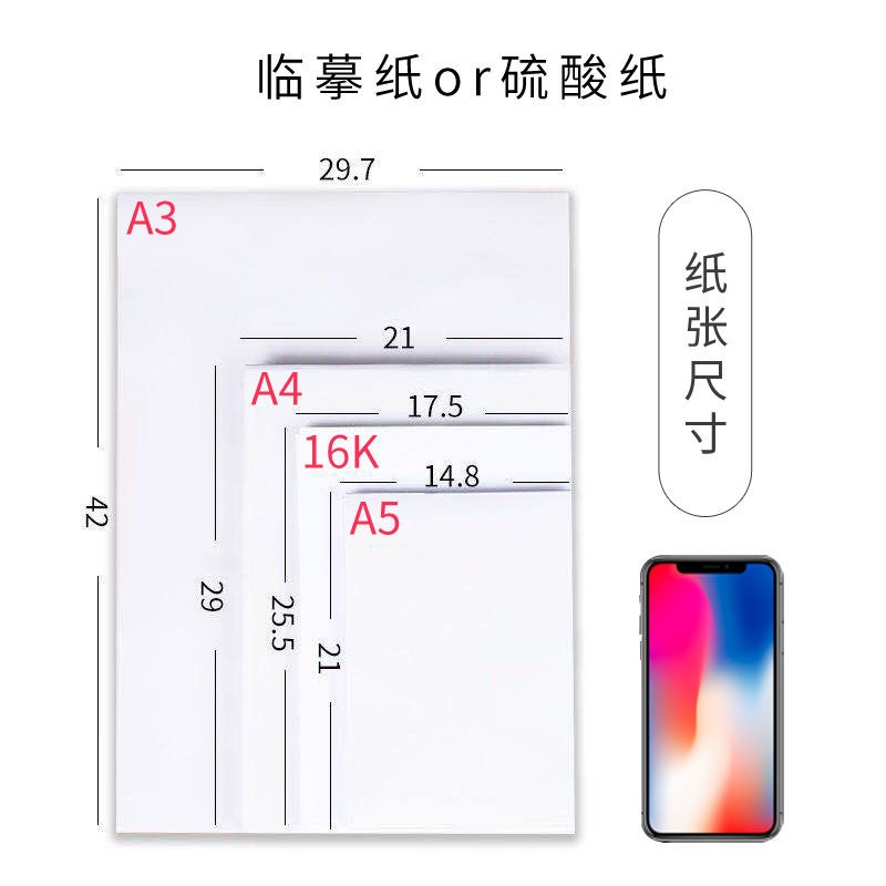 临摹纸拷贝纸硫酸纸透明专用描图硫酸纸A4描红钢笔字帖16K描红薄练字描摹纸拓印纸书法画画描字纸A5半透明纸 - 图0