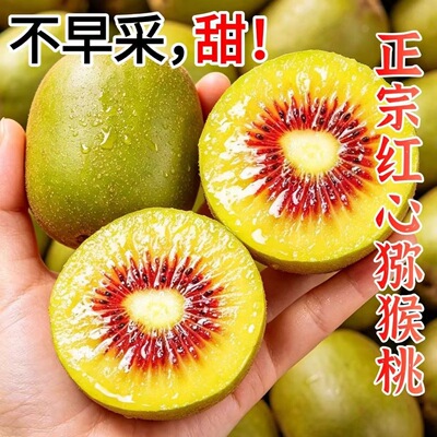 四川红心猕猴桃奇异果新鲜孕水果蒲江弥猴桃当季现摘香甜多汁包邮