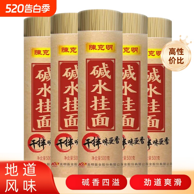 陈克明碱水面500g碱水风味武汉热干面正宗早餐面家用挂面商用批发