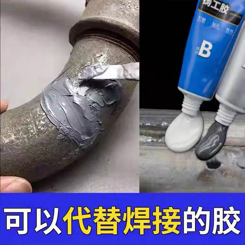 铸工胶ab胶强力万能胶水焊接电焊胶耐高温多功能粘得牢金属焊接剂 - 图0