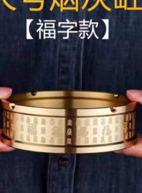 纯黄铜车载烟灰缸家用客厅酒店送福茶桌老板办公桌用高端铜制灰缸