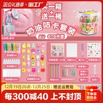 Cream Gum Card Suit Sticker Handmade Diy Girl Children Toy Hand Ledger Gift Box Fire Paint Seal Without Repeating Containing Box Material Package Suit