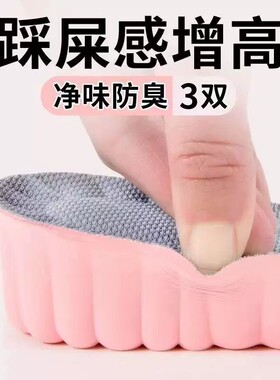 【加购8000次】隐形增高鞋垫
