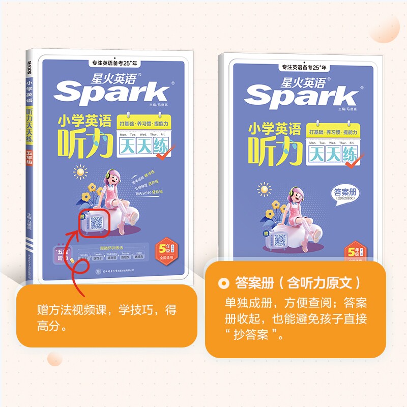 星火英语小学英语听力专项训练听力天天练一 二年级三 四年级五 六 年级 上 下册阅读训练练习题听力训练人教版外研译林版单词语法