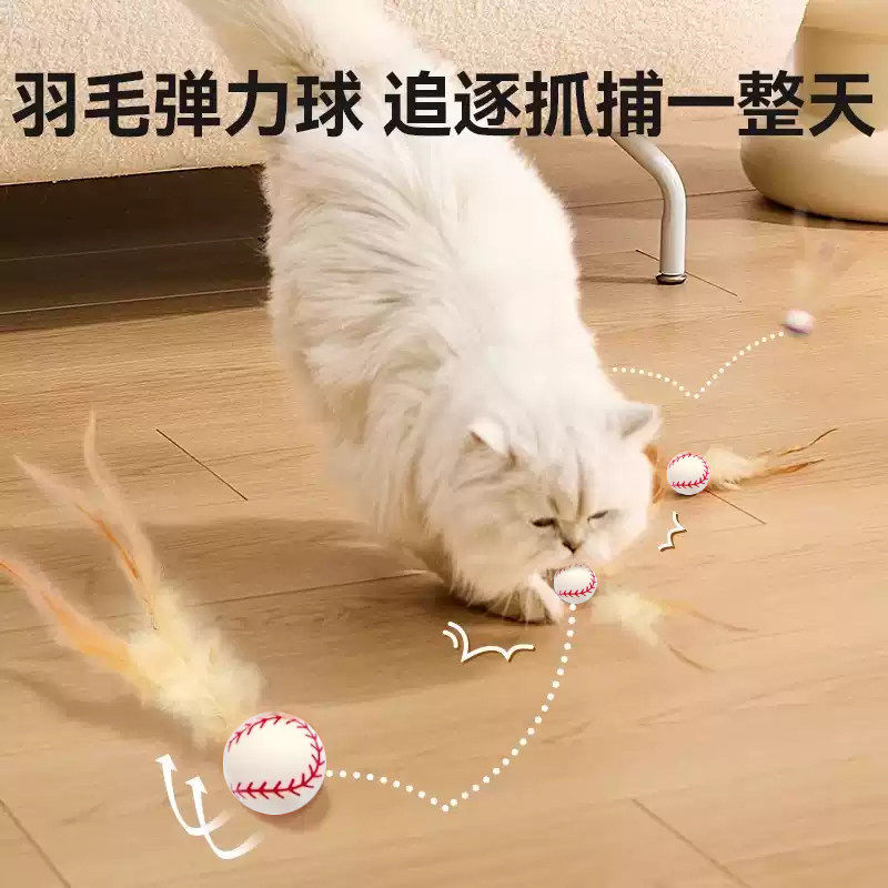 Cat toy bouncy ball self-pleasure and boredom relief artifact funny cat stick sports feather cat supplies football cat consumption baseball