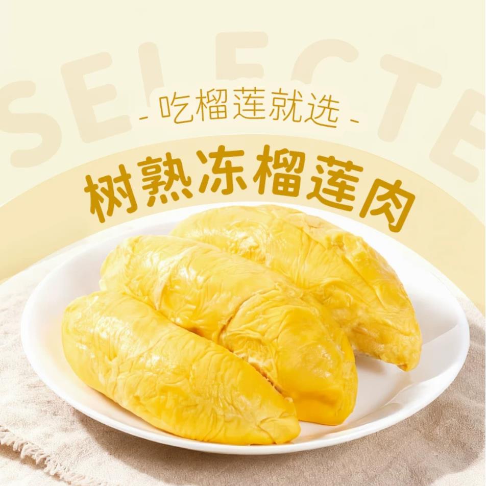 泰国金枕榴莲肉A水果肉冷冻榴莲肉2斤560g冰冻肉去壳新鲜顺丰包邮 榴果实拍商品图