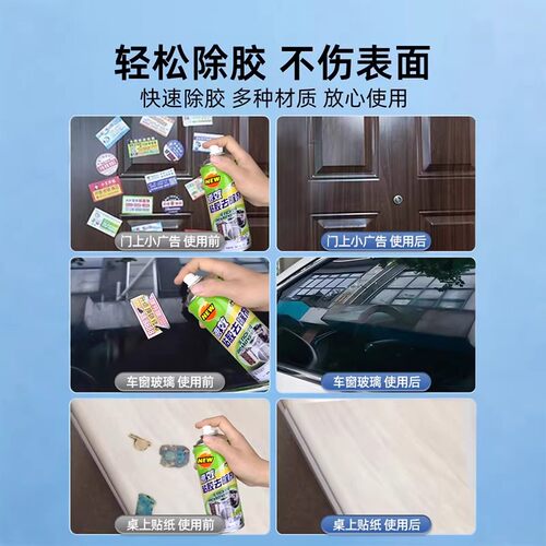 强力除胶剂家用汽车专用粘胶去除胶带粘痕万能去胶溶解不干胶清除 - 图2