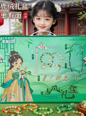 古风串珠礼盒女孩手工diy材料手链玩具8国风手串六一6儿童节礼物9