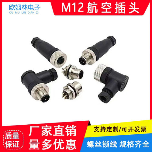 M12AD扣传感连接器航空插座4芯5芯6芯8芯12P焊接插线路板法兰座 - 图2