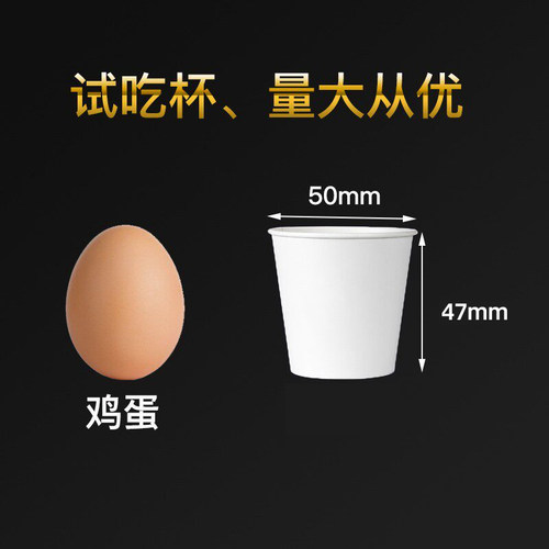 试饮杯一次性纸杯杯子白色小号50ml试喝杯饮料品尝杯咖啡食品级 - 图2