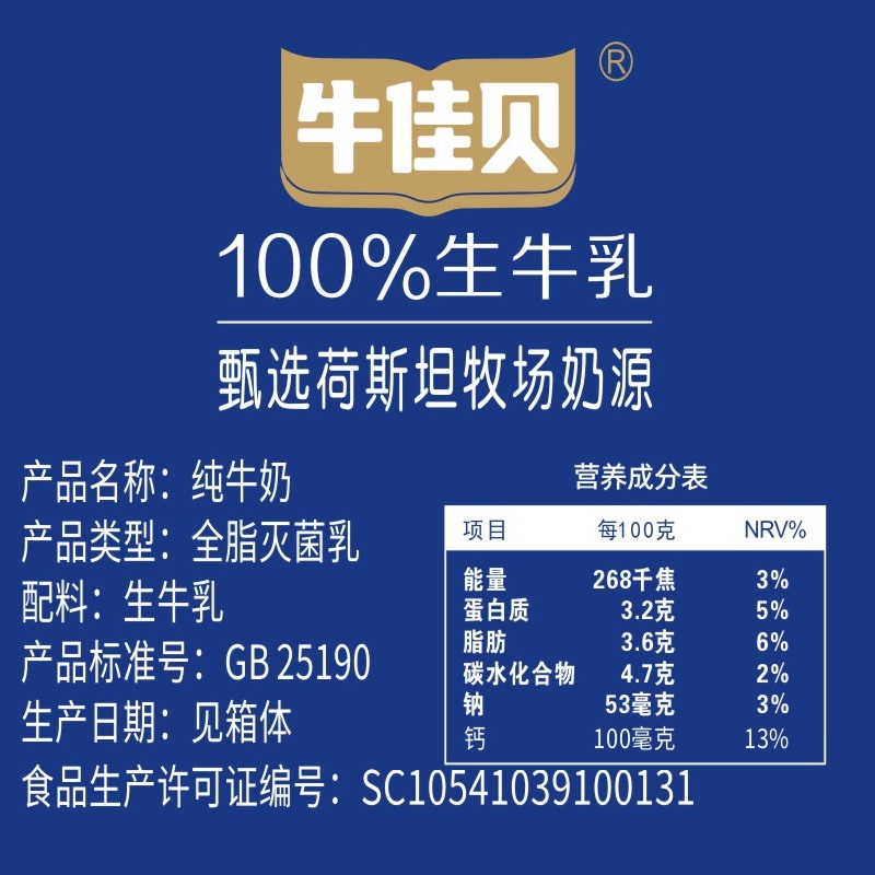 牛佳贝纯牛奶100g*8袋小白袋整箱100%生牛乳营养早餐学生奶原生