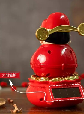 财神爷太阳能自动摇摆办公室家用汽车车载摆件招财点头小财神礼物