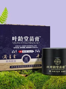 叶龄堂苗膏颈肩腰腿舒筋活络膏苗家珍品苗膏肩颈关节按摩外用草本
