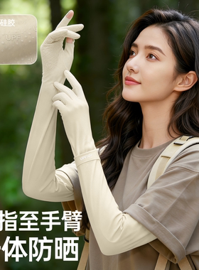 冰丝防晒袖套女夏季防紫外线骑行