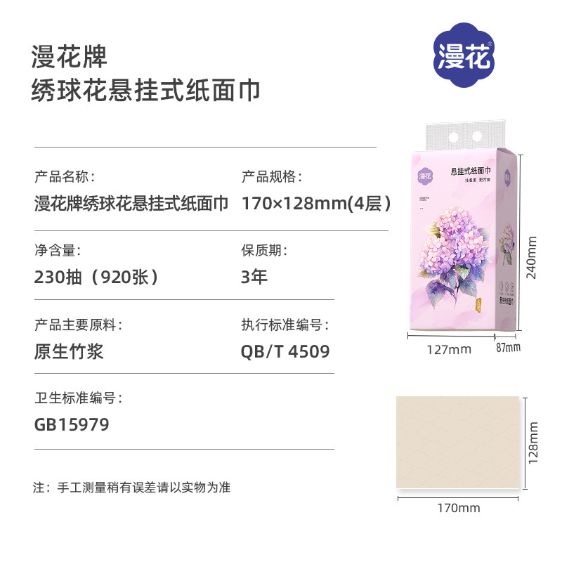 漫花悬挂式抽纸巾家用实惠装原生竹浆底部抽卫生纸宿舍用擦手用纸
