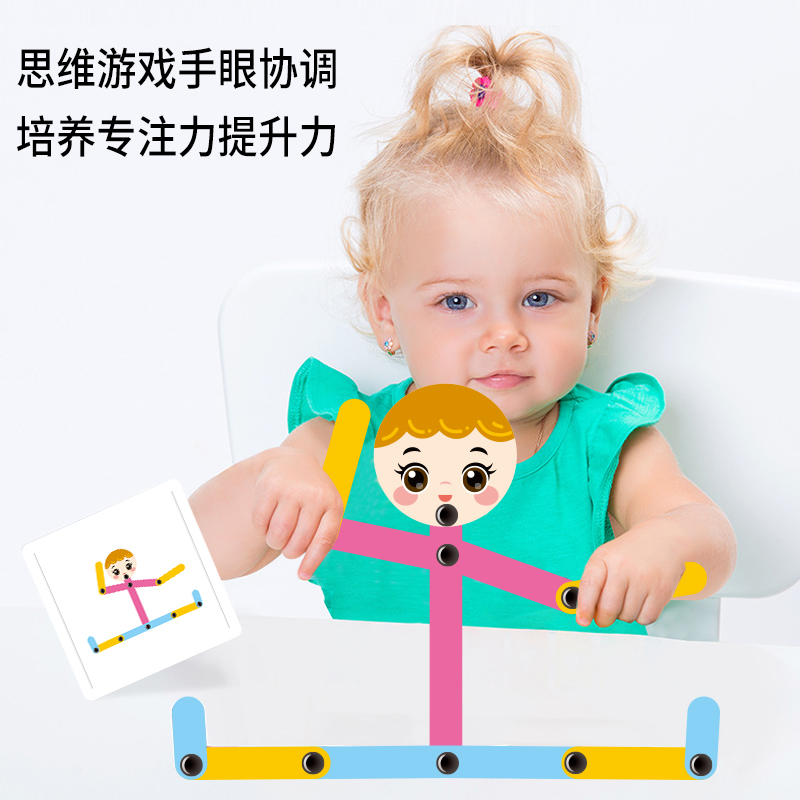 儿童益智玩具火柴人幼儿园小中班教具女孩识字3d拼图专注力思维