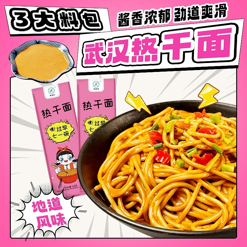 武汉风味热干面正宗湖北特色早餐夜宵干拌面条碱水面批发方便速食