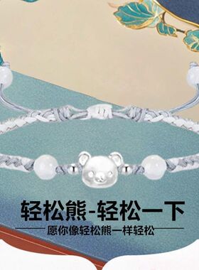 轻松熊手链手工编织情侣学生送闺蜜女友生日礼物可搭配999纯银