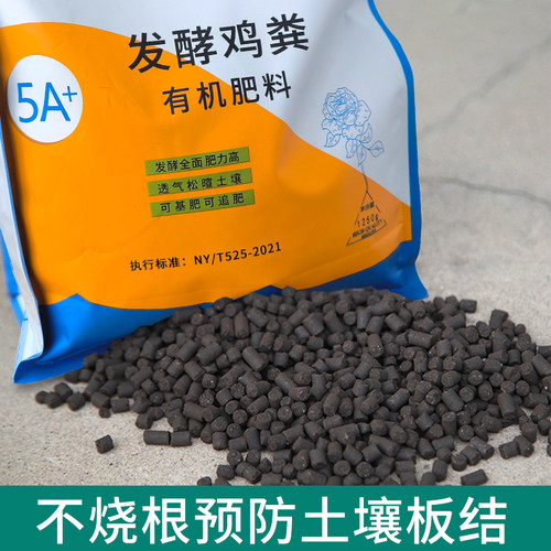 鸡粪肥发酵有机肥种菜花肥营养土颗粒园艺通用肥料土壤植物花卉 - 图1
