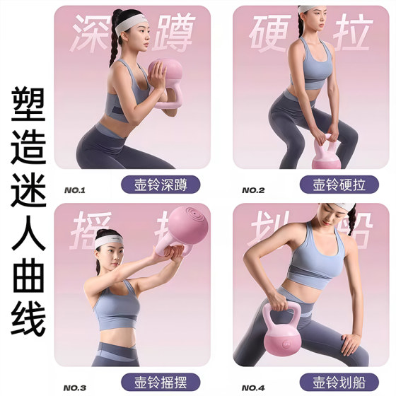 Soft kettlebell women's fitness equipment home 6 kg professional weight loss shaping butt training Hu Ling swing lifting kettle dumbbell