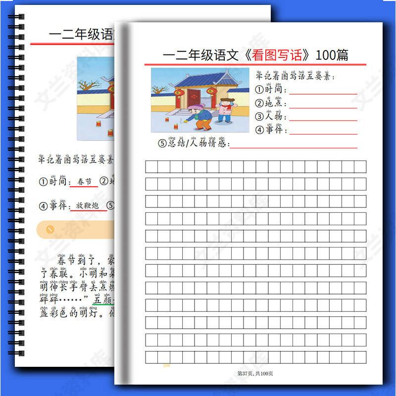 一二年级看图写话五要素100篇范文大全上下册专项训练标准注音新版阅读专项练习小学语文作文五要素练习每日一练经典范文大全50篇 - 图1