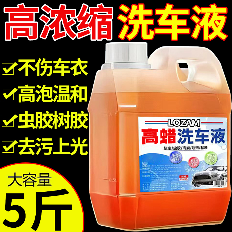 洗车液洗车水蜡泡沫液汽车专用去污高泡沫黑车喷壶浓缩不伤车清洁 - 图0