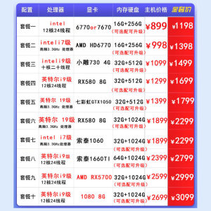 酷睿i5十核i7六核八核RTX3060独显LOL吃鸡电脑主机游戏台式机组装直播电竞整机全套办公家用企业全新官方正品