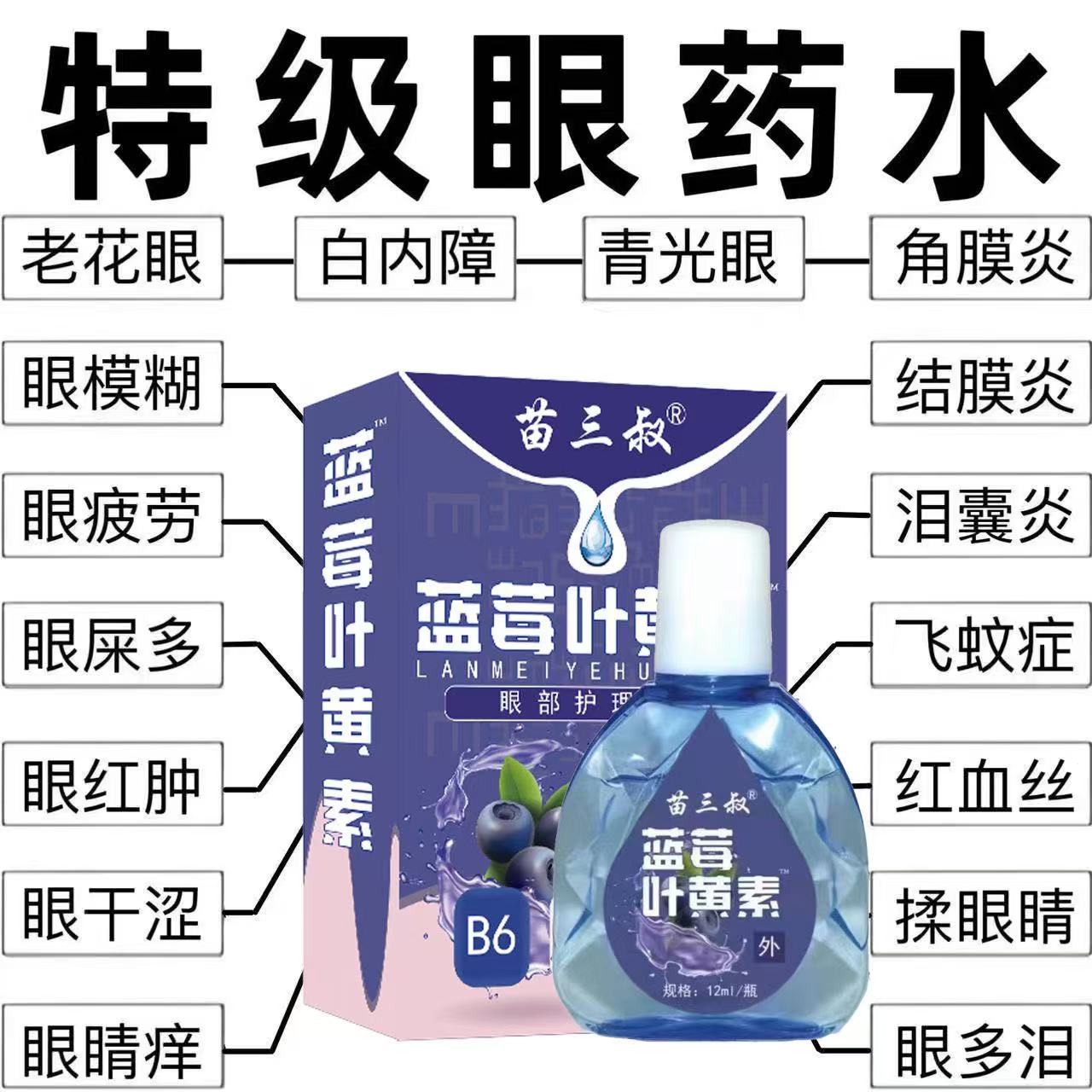 蓝莓叶黄素滴眼液成人眼药水缓解眼睛疲劳干涩视力模糊专用护眼 - 图1