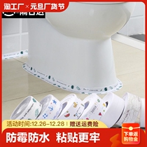 Beauty Sewn Patch Waterproof applidge Toilet Base Stickers Seal Edge Toilet toilet Toilet Kitchen Shade