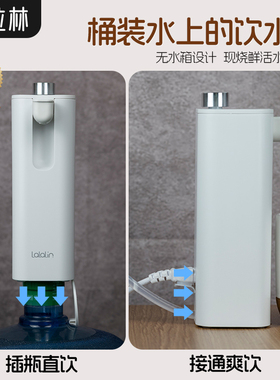拉拉林即热饮水机桌面台式桶装水上小型迷你便携开水电动抽水器