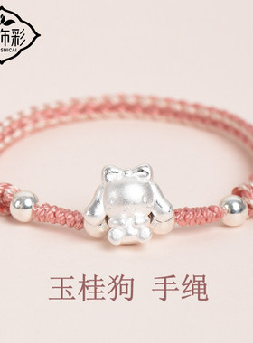 足银999玉桂狗手链送小朋友
