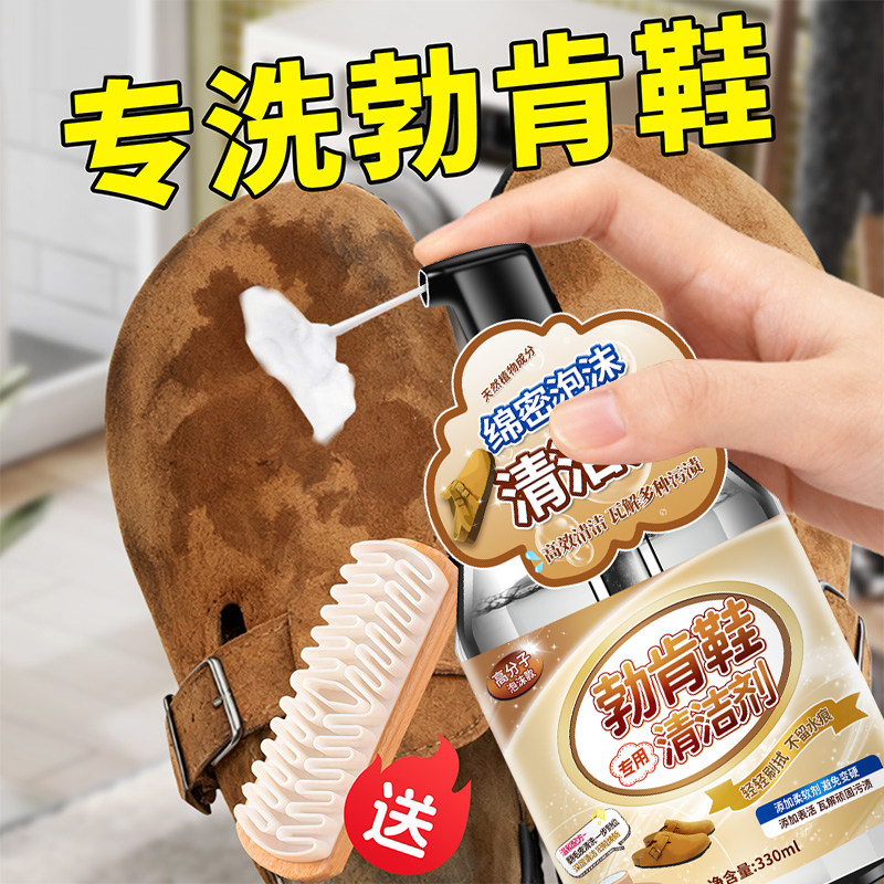 勃肯鞋清洁剂翻毛皮鞋护理干洗麂皮雪地靴专用清洗剂鞋子绒皮去污,淘宝优惠券,粉丝福利购,淘宝优惠卷