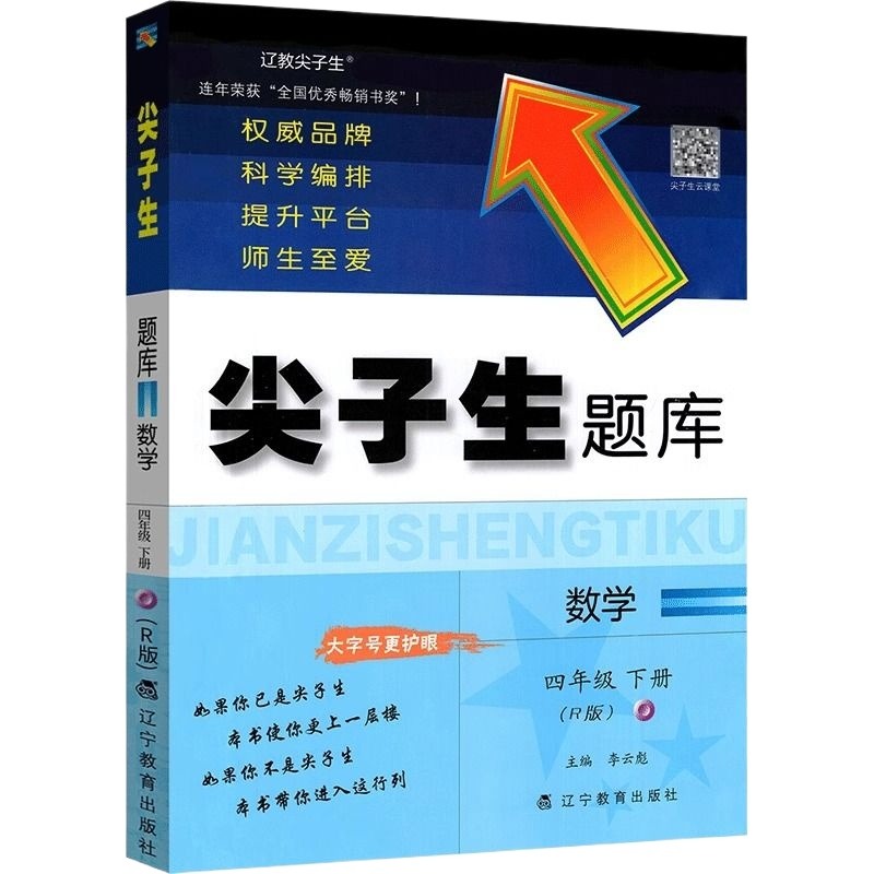 2024新版小学尖子生题库一年级二年级三年级四年级五年级六年级数学语文人教版北师西师同步专线训练课时作业口算思维训练一课一练 - 图3