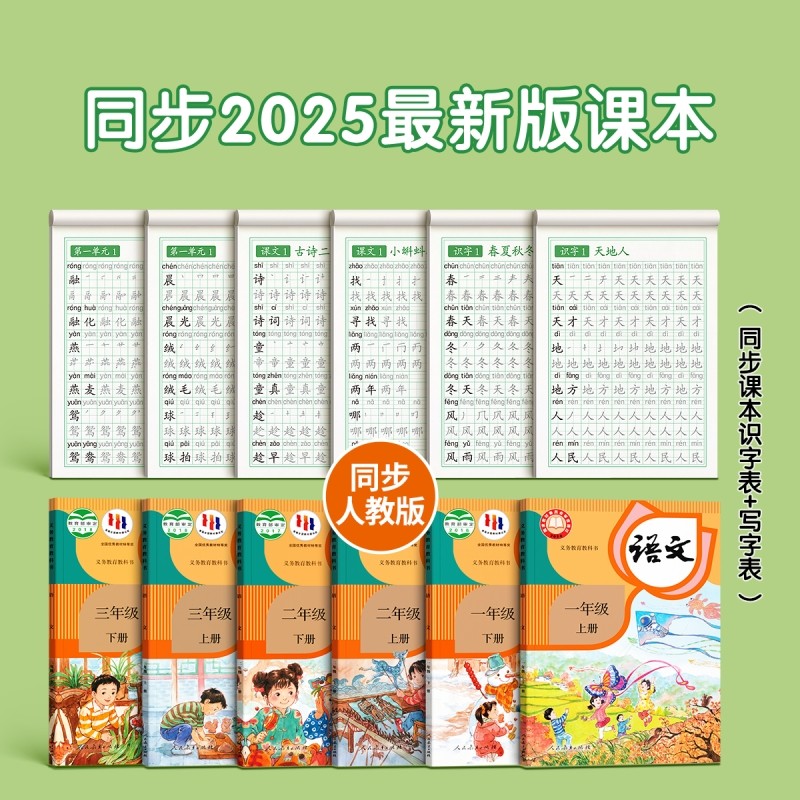 一年级上下册同步字帖人教版语文2024新版二三小学生专用练字帖每日一练生字组词练字本硬笔书法笔画笔顺描红楷书拼音四五六教材贴,淘宝优惠券,粉丝福利购,淘宝优惠卷